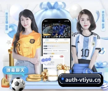 聚焦绿茵战局与转会风云